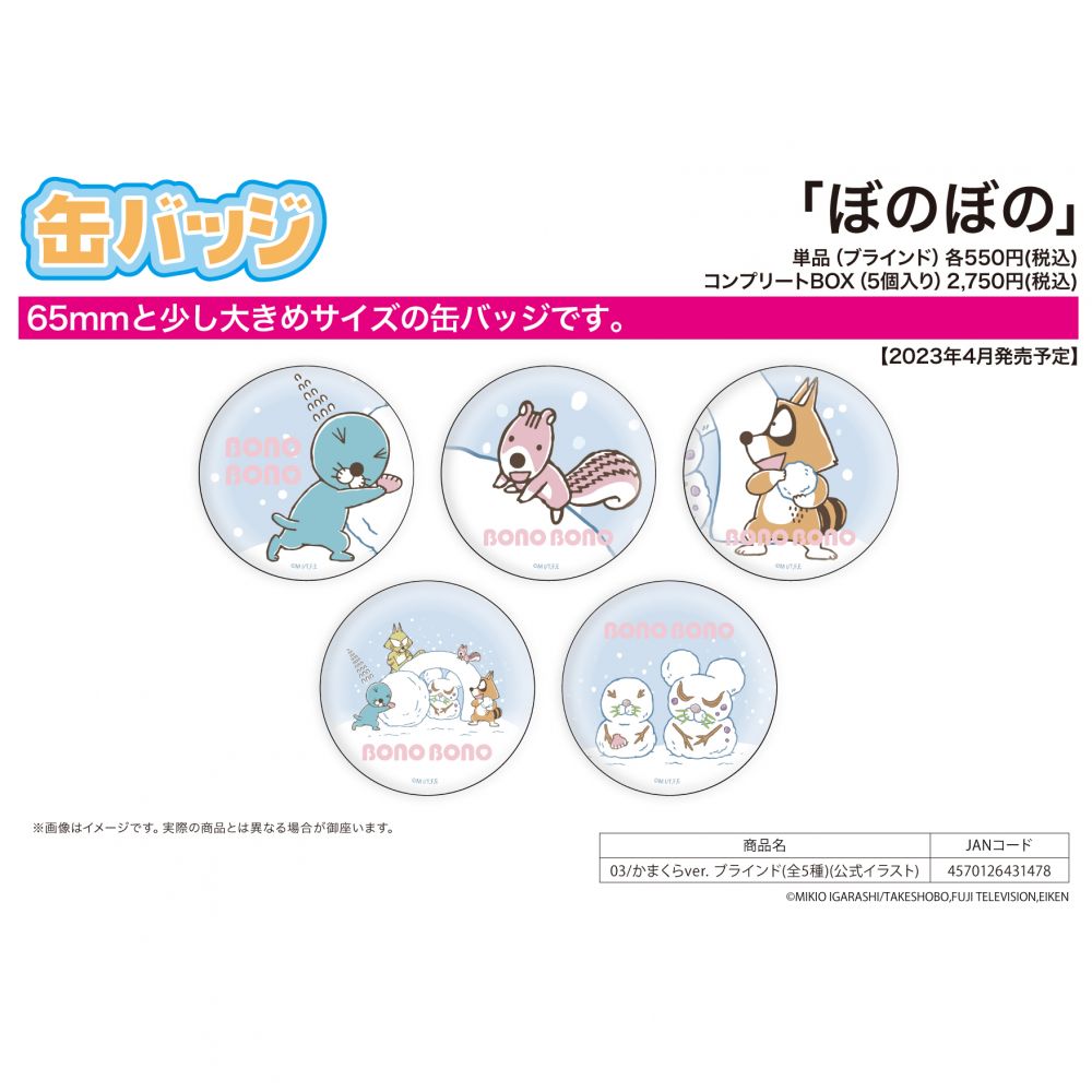 Can Badge Bonobono 03 Kamakura Ver. (Official Illustration) (SET OF 5  PIECES) | 缶バッジ ぼのぼの 03 かまくらVer.(公式イラスト) | Anime Goods | Badges |  4570126431478