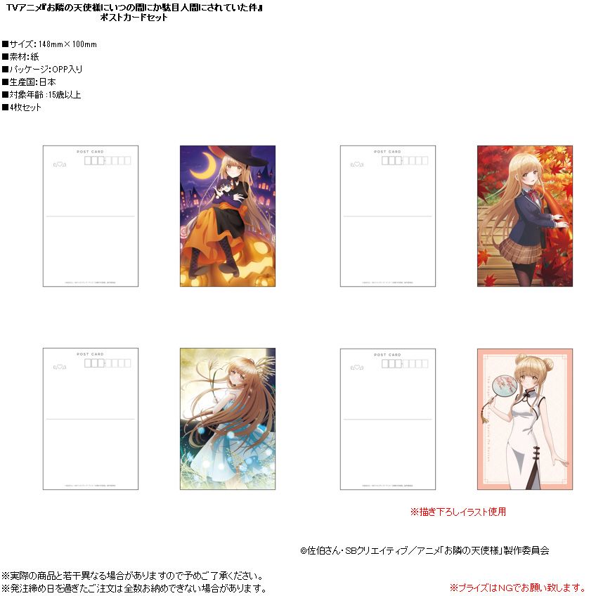 The Angel Next Door Spoils Me Rotten Postcard Set お隣の天使様にいつの間にか駄目人間にされていた件  ポストカードセット Anime Goods Illustrations 4573548066686