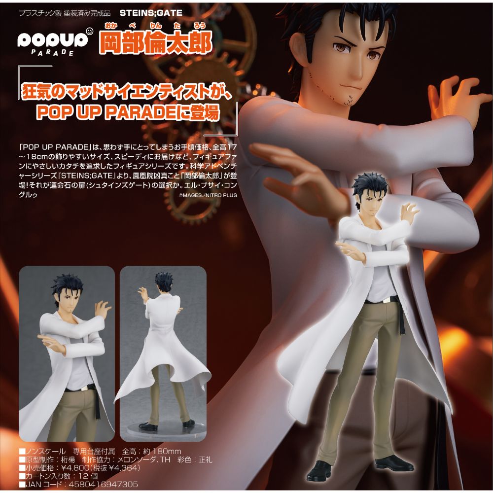 Steins;Gate シュタインズゲート 岡部倫太郎 ポップ | m-novine.com