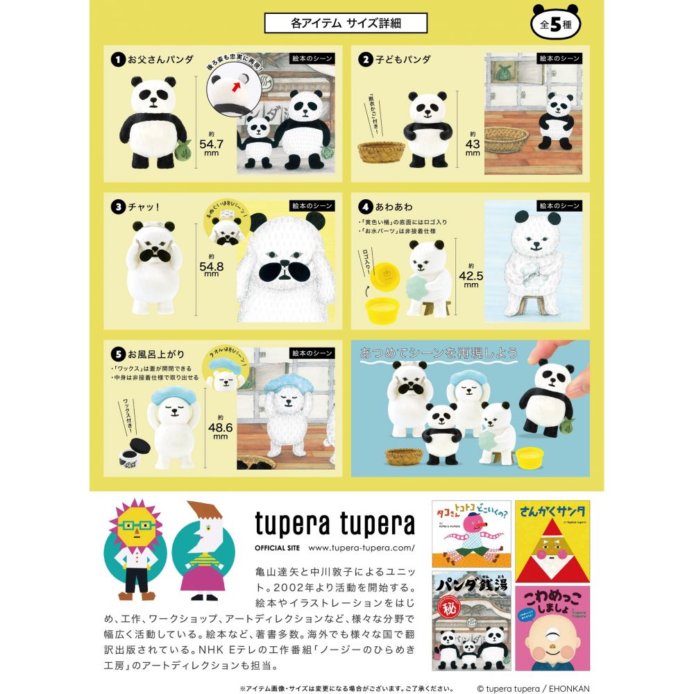 Panda Sento Figure Collection Box (SET OF 12 PIECES) | パンダ銭湯 フィギュア ...