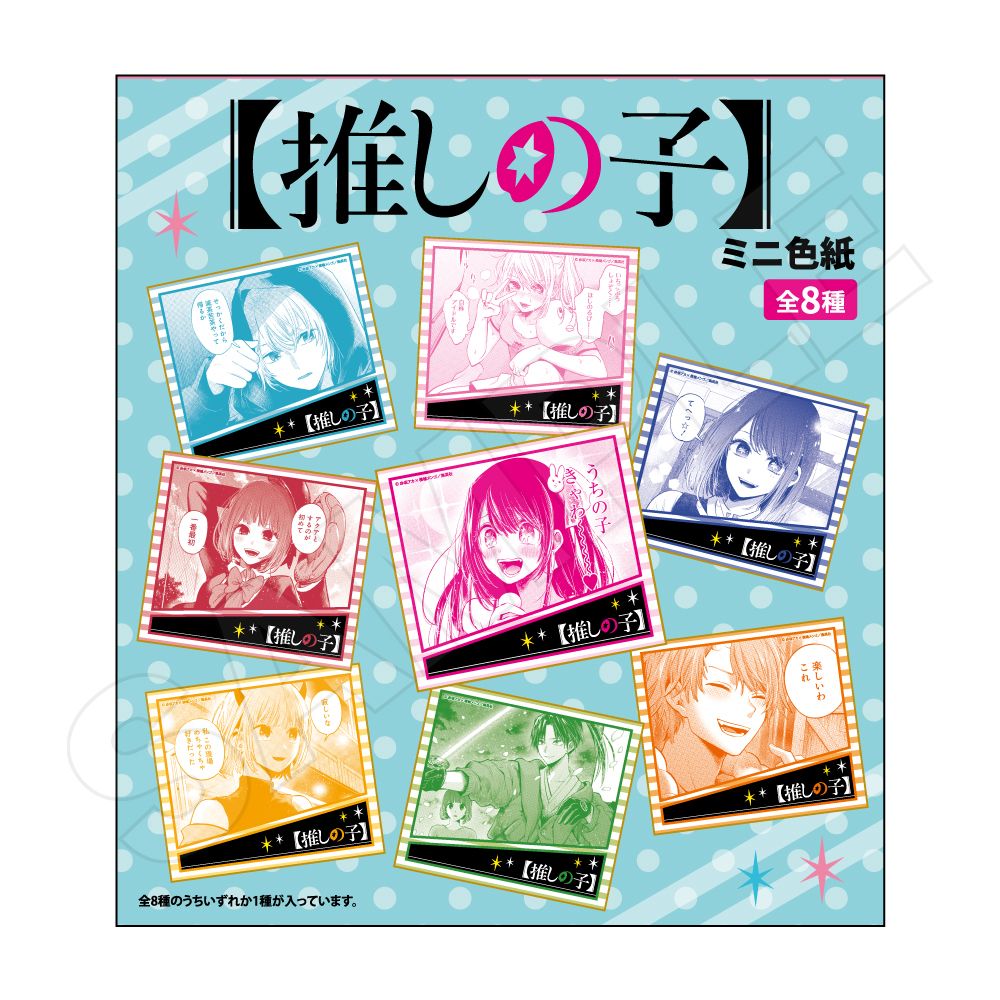 Oshi no Ko Mini Illustration Board (SET OF 8 PIECES) | 【推しの子