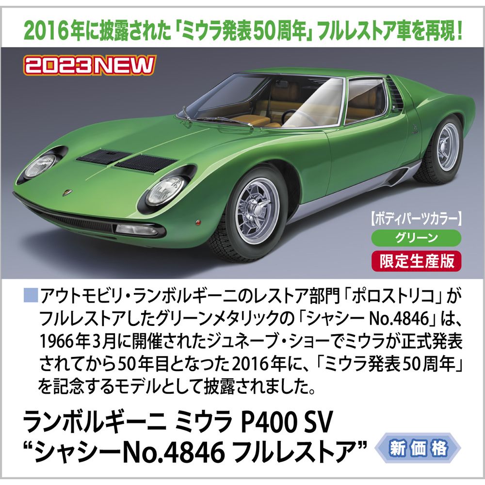 森の雑貨屋さん Lamborghini ランボルギーニ Miura ミウラ P400 SV