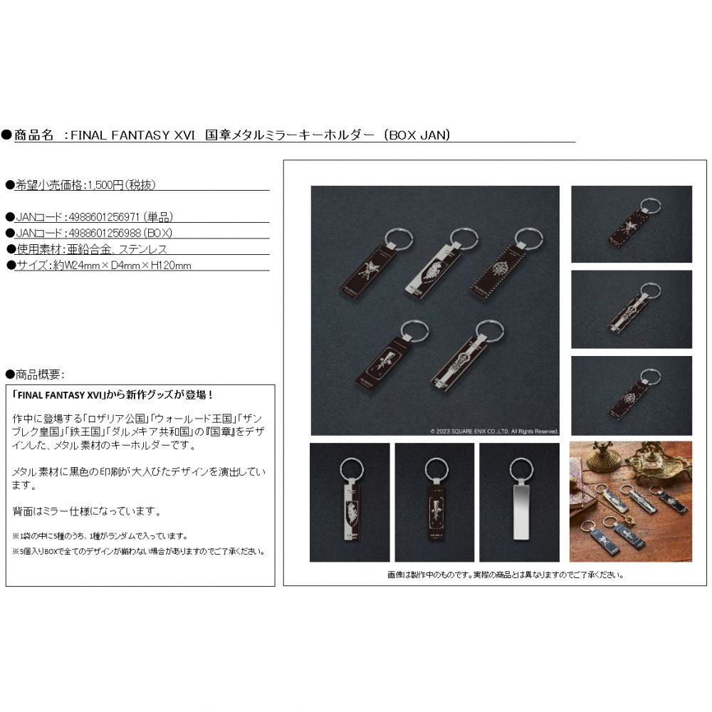 Final Fantasy XVI National Emblem Metal Mirror Key Chain (SET OF 5