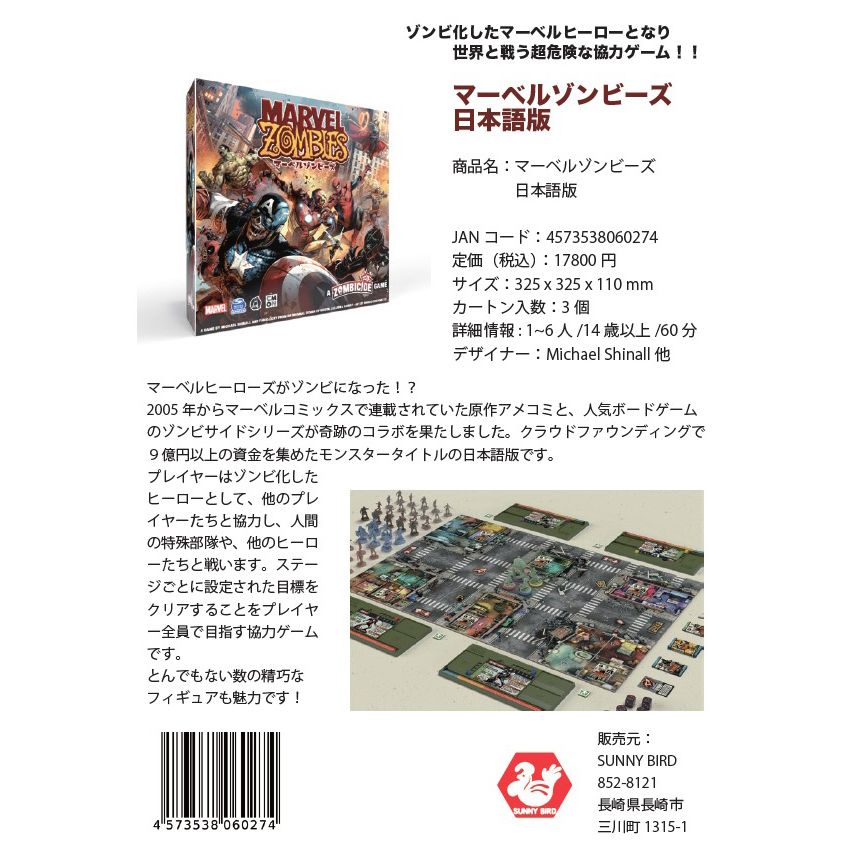 マーベルゾンビーズ Marvel Zombies Zombicide 日本語版 - 漫画