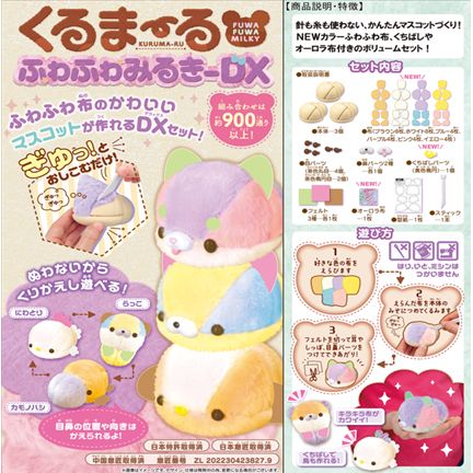 KURUMARU Mascot DX | くるまーる ふわふわみるきー DX | Anime Goods | Plush Toys ...