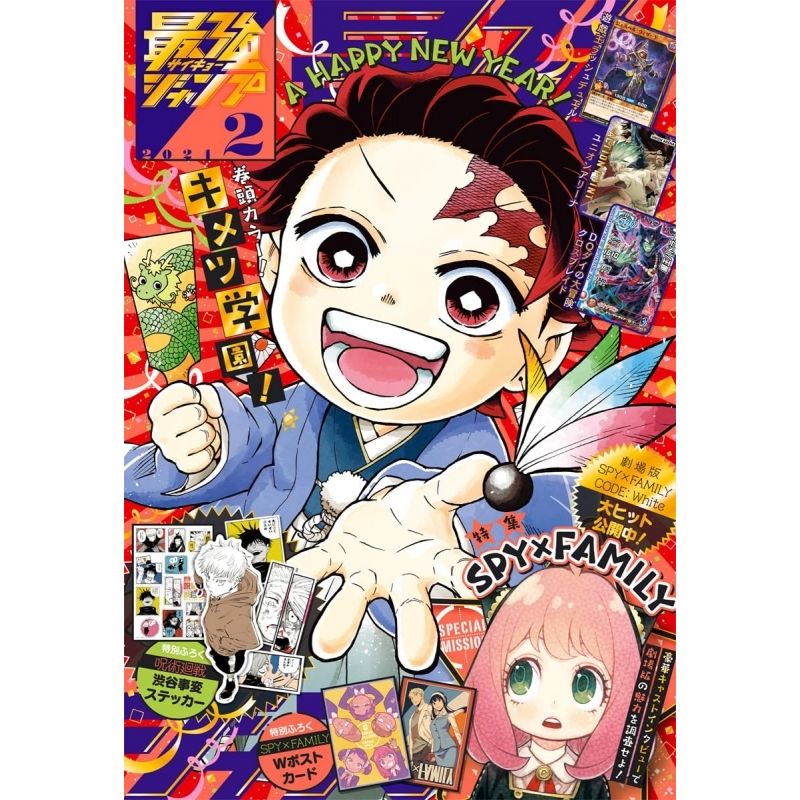 Saikyo JUMP 202402 (202401) 最強ジャンプ 2024年2月号 Magazines 4910040110248