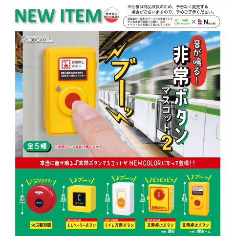 Makes a sound! Emergency Button Mascot 2 (SET OF 5 PIECES)