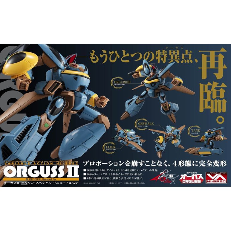 ORGUSS II OLSON SPECIAL 可変型 MODEROID Orguss II Olson Special｜Good Smile Company