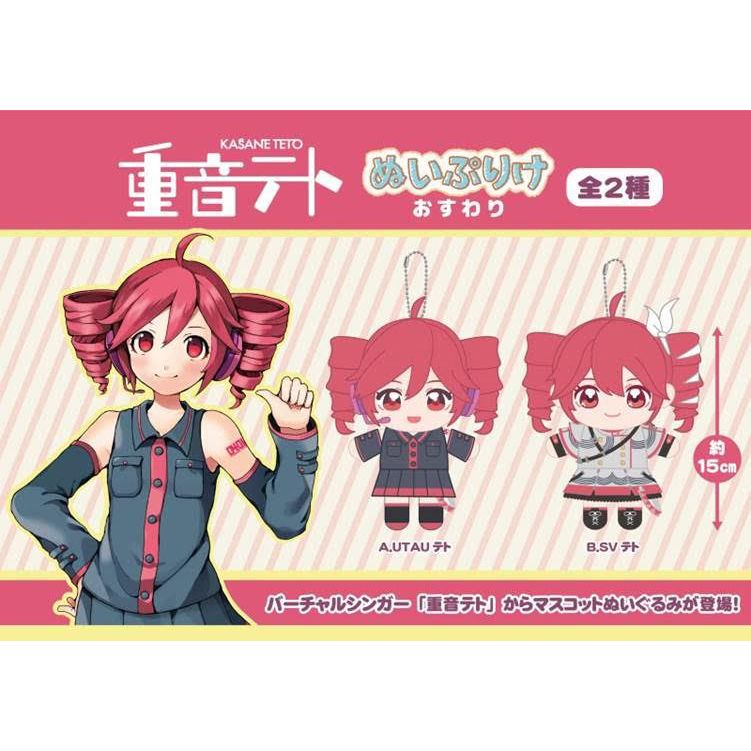 Kasane Teto Plush Sitting (SET OF 2 PIECES) | 重音テト ぬい