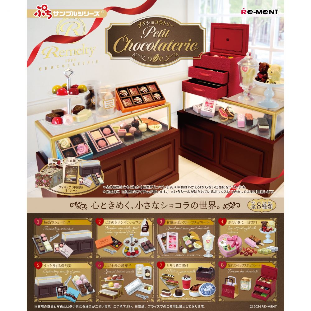 Petite Sample Petit Chocolaterie (SET OF 8 PIECES) petit