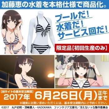 Saekano How To Raise A Boring Girlfriend Flat Limited Megumi Kato Swimwear 冴えない彼女の育てかた 加藤恵 水着 11号 Cospa