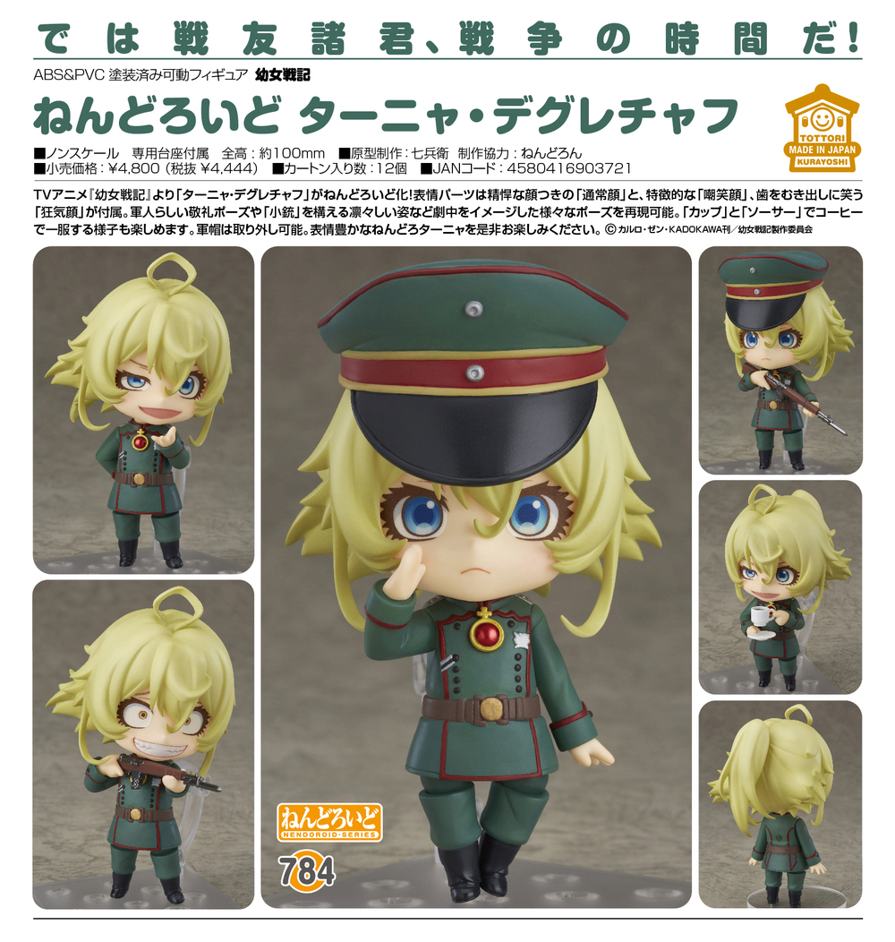 Nendoroid Saga Of Tanya The Evil Tanya Degurechaff ねんどろいど 幼女戦記 ターニャ デグレチャフ Figures Action Figures Kuji Figures