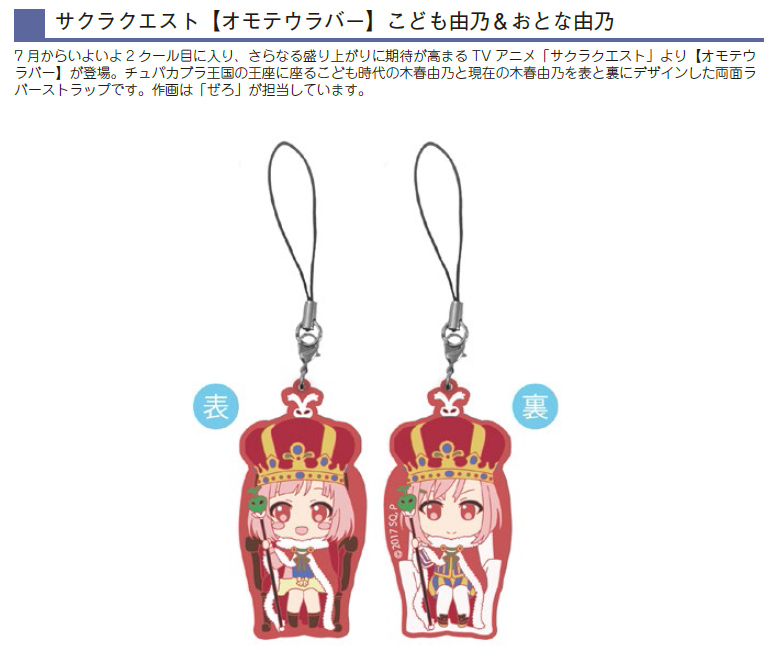 Sakura Quest Omoteurubber Children Yoshino Adult Yoshino サクラクエスト オモテウラバー こども由乃 おとな由乃 Anime Goods Key Holders Straps
