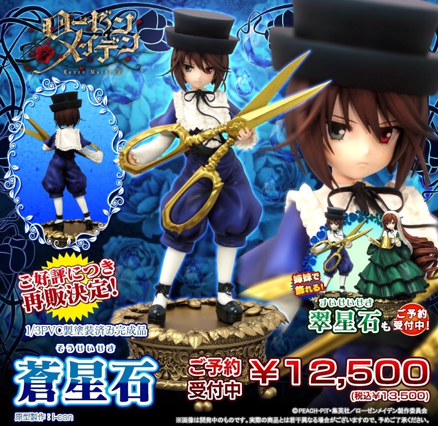 Rosen Maiden Lapislazuri Stern ローゼンメイデン 蒼星石 Figures Statue Figures Kuji Figures