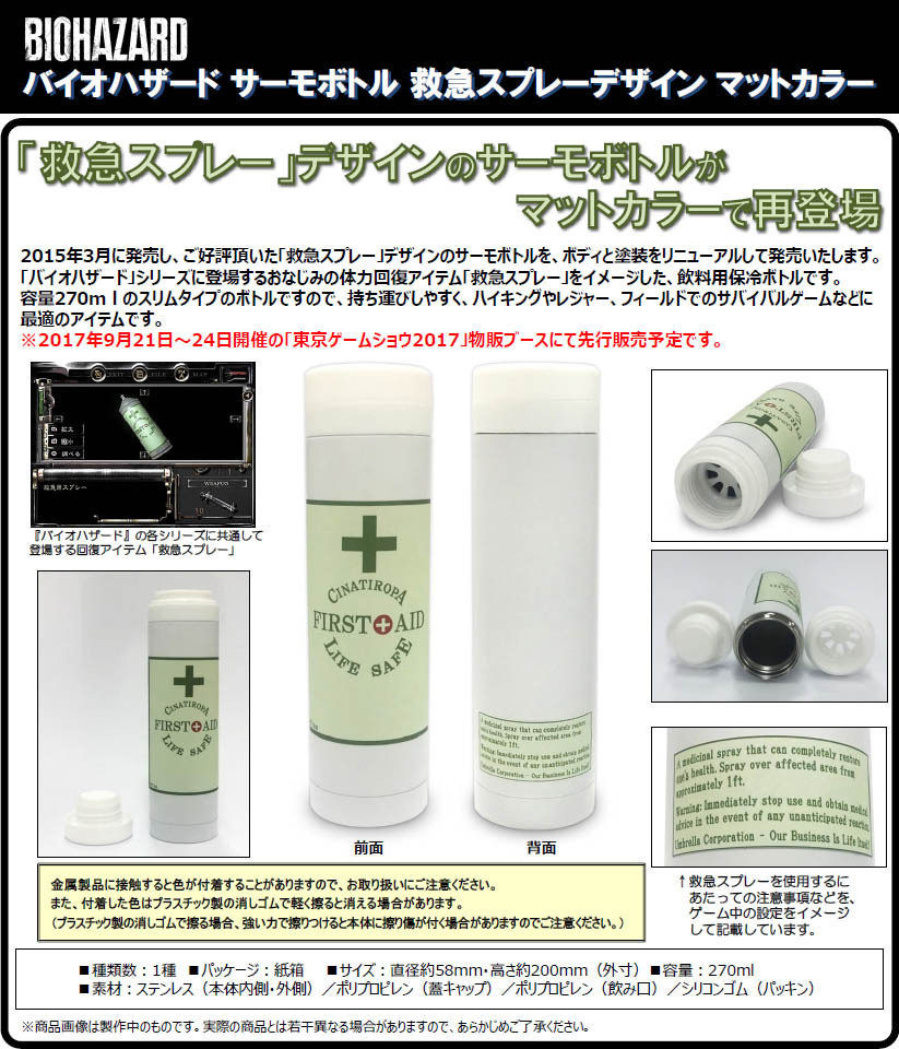 Biohazard Thermo Bottle Emergency Spray Design Matte Color バイオハザード サーモボトル 救急スプレーデザイン マットカラー Anime Goods Commodity Goods Groceries