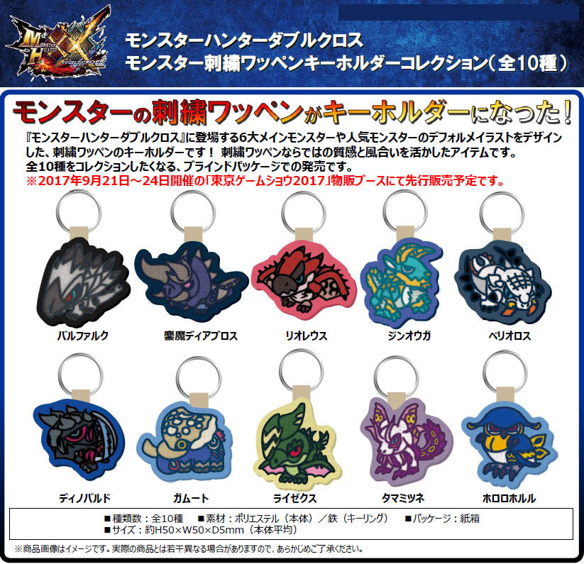 Monster Hunter Xx Monster Patch Key Chain Collection Set Of 10 Pieces モンスターハンターダブルクロス モンスター刺繍ワッペンキーホルダーコレクション Anime Goods Candy Toys Trading Figures Key Holders Straps