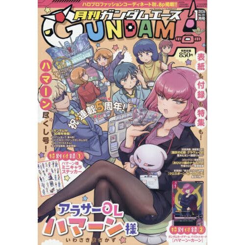 Gundam Ace No.281  (2025-11)