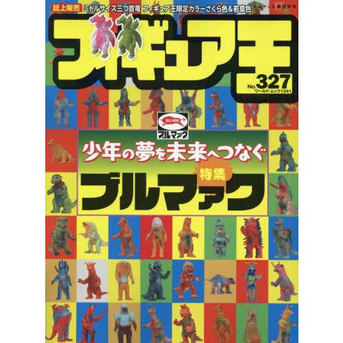 【返品不可】 Figure King 327 No. フィギュア王 | (2025-04) No.327 文学/小説