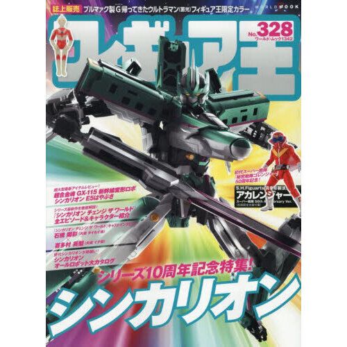 Figure King No.328  (2025-05)