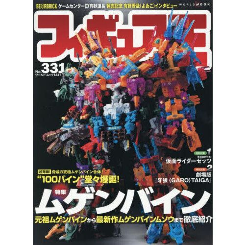 Figure King No.331  (2025-08)