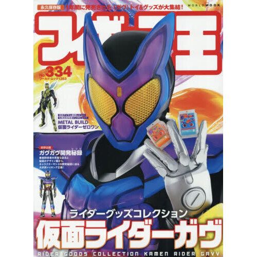 Figure King No.334  (2025-11)