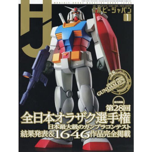 Hobby Japan 2026-01 (2025-11)