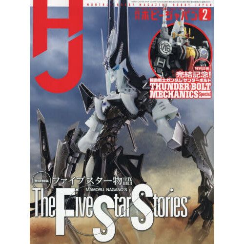 Hobby Japan 2026-02 (2025-12)