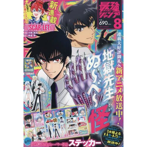 Saikyo JUMP 2025-08 (2025-07)