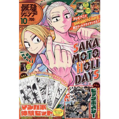 Saikyo JUMP 2025-10 (2025-09)