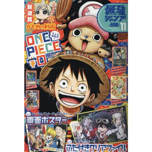 Saikyo JUMP 2025-11 (2025-10)