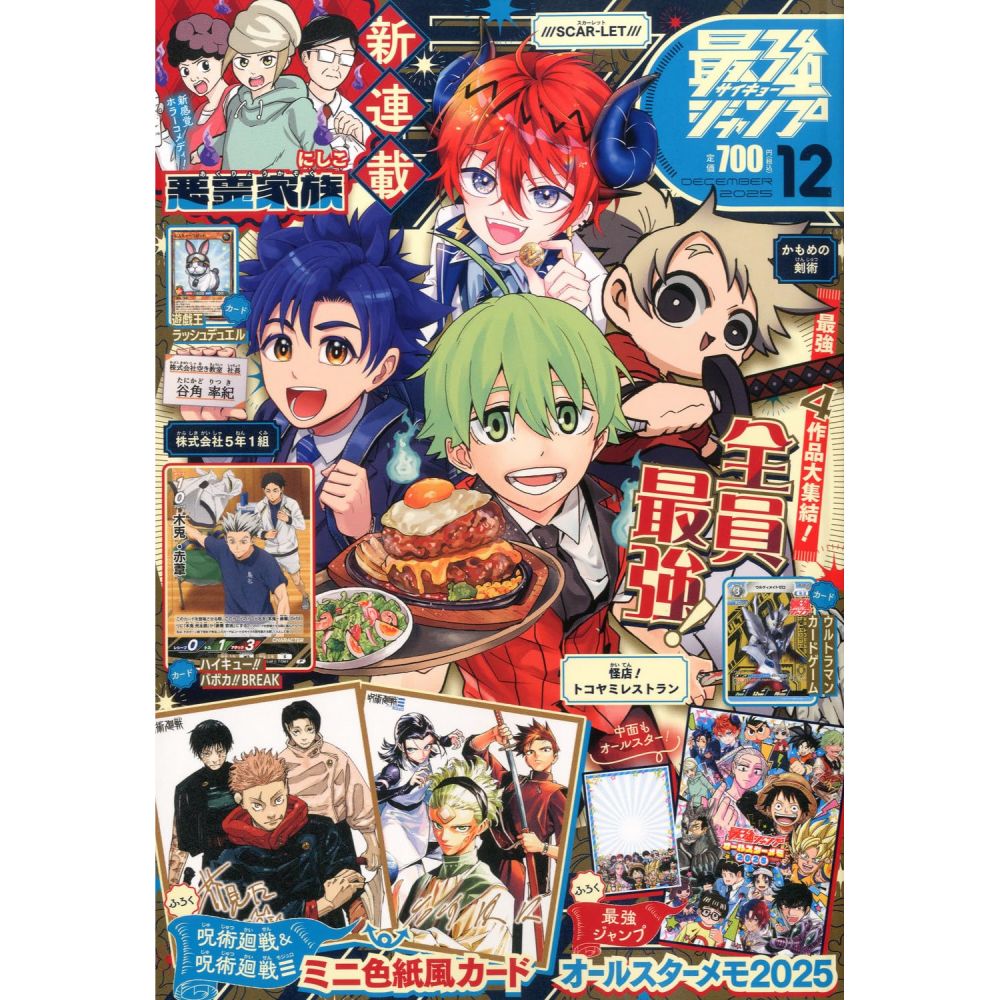 Saikyo JUMP 2026-12 (2025-11)