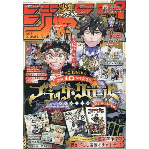 Jump Giga 2025 Summer | ジャンプGIGA SUMMER 2025年10月号