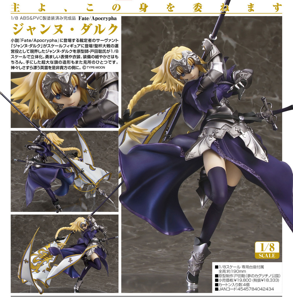 Fate Apocrypha Jeanne Darc Fate Apocrypha ジャンヌ ダルク Figures Statue Figures Kuji Figures