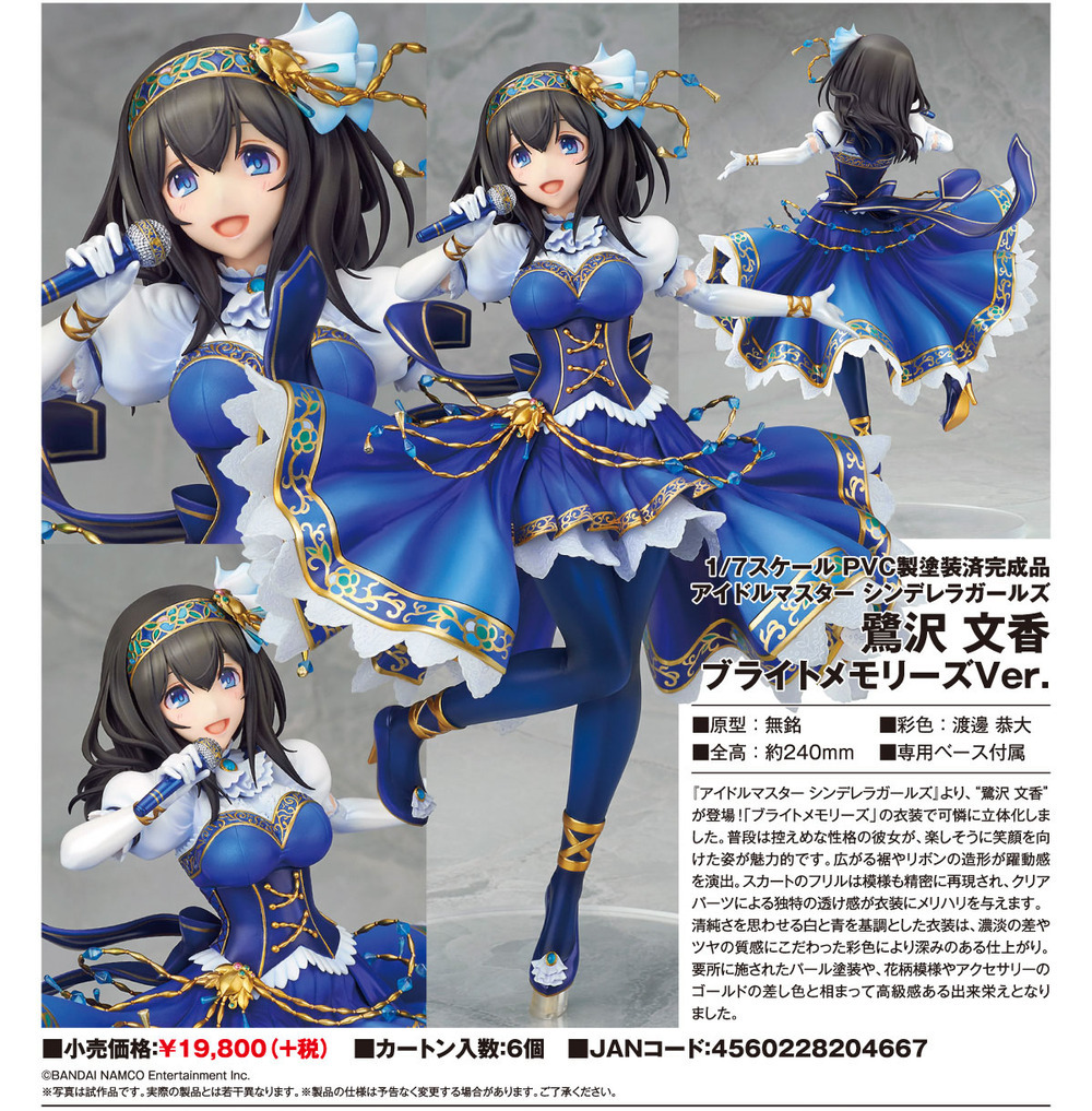 The Idolmaster Cinderella Girls Sagisawa Fumika Bright Memories Ver アイドルマスター シンデレラガールズ 鷺沢文香 ブライトメモリーズver Figures Statue Figures Kuji Figures