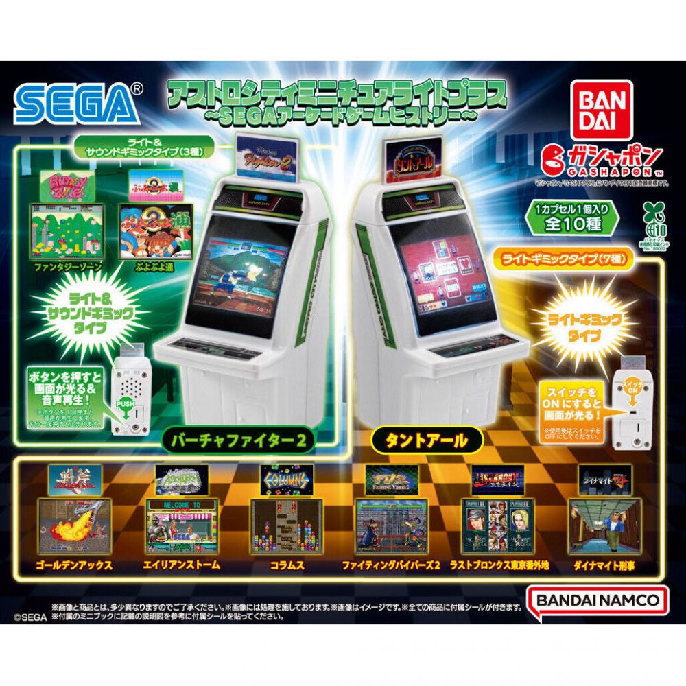 GASHAPON SOUND ADVERTISE COLLECTION～SEGA ARCADE GAME～ (SET OF 10 PIECES)
