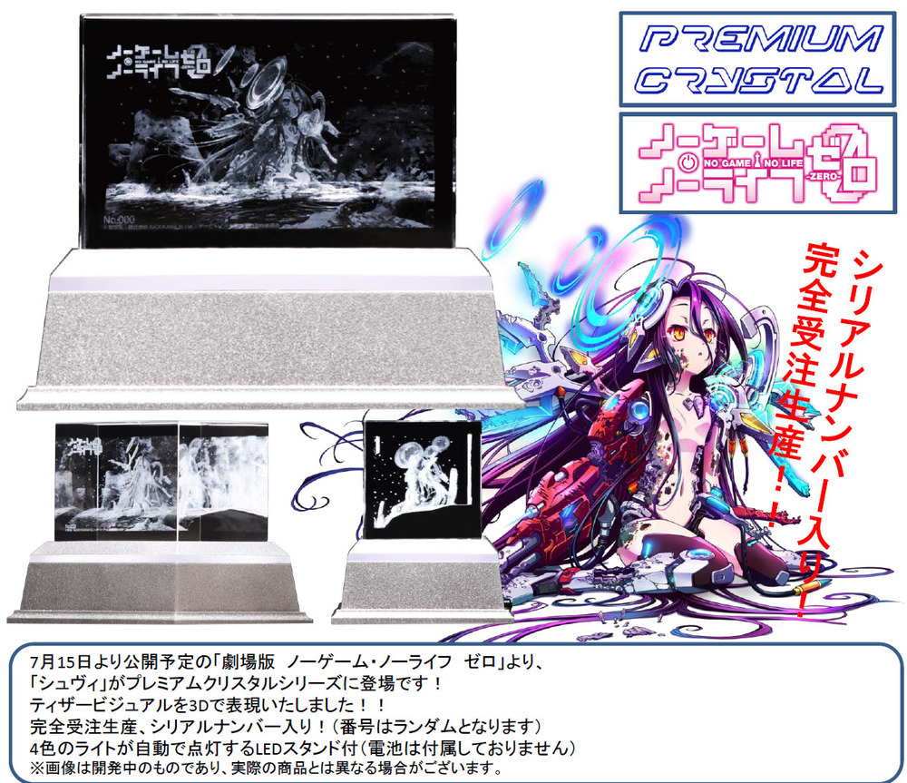 No Game No Life Zero Shuvi Premium Crystal 劇場版 ノーゲーム ノーライフ ゼロ シュヴィ プレミアムクリスタル シリアルナンバー入り Anime Goods Illustrations