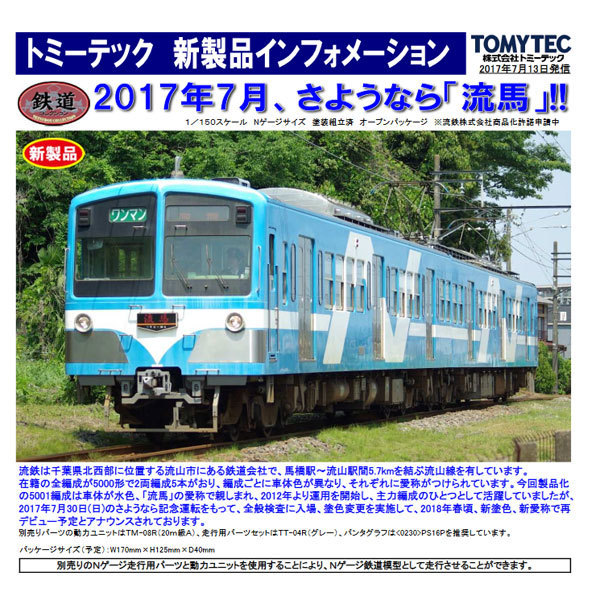 Railway Collection Ryutetsu Type 5000 Ryuma 5001 Formation 2 Car Set 鉄道コレクション 流鉄5000形 流馬 5001編成 2両セット Figures Model Kits Kuji Figures