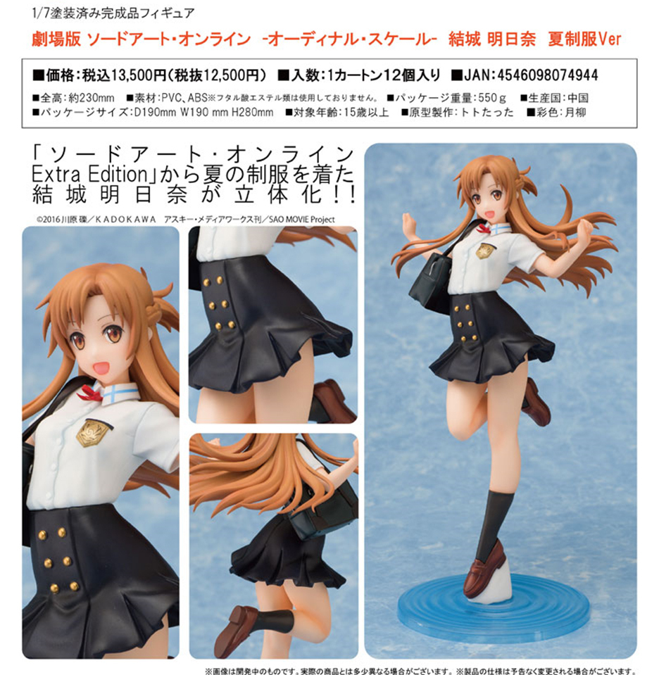 Sword Art Online The Movie Ordinal Scale Yuki Asuna Summer School Uniform Ver 劇場版 ソードアート オンライン オーディナル スケール 結城明日奈 夏制服ver Figures Statue Figures Kuji Figures