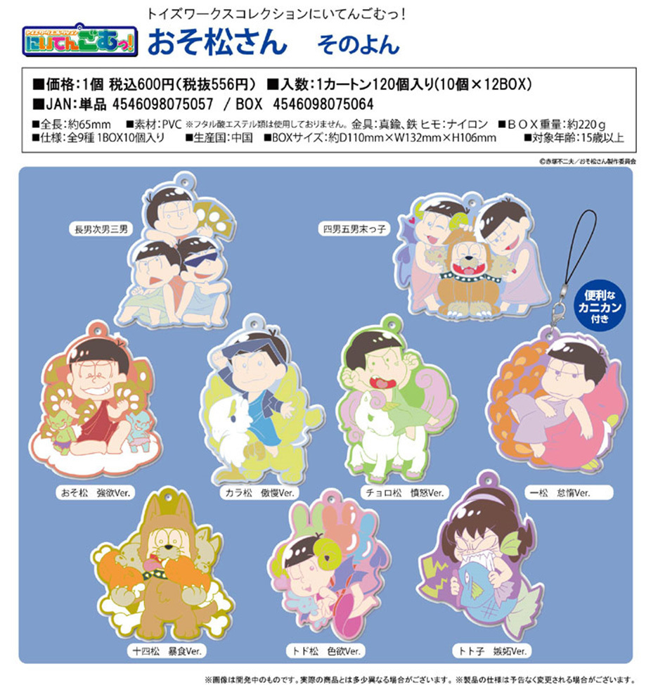 Toy S Works Collection Niitengomu Osomatsu San Vol 4 Set Of 10 Pieces トイズワークスコレクション にいてんごむっ おそ松さん そのよん Anime Goods Candy Toys Trading Figures Key Holders Straps