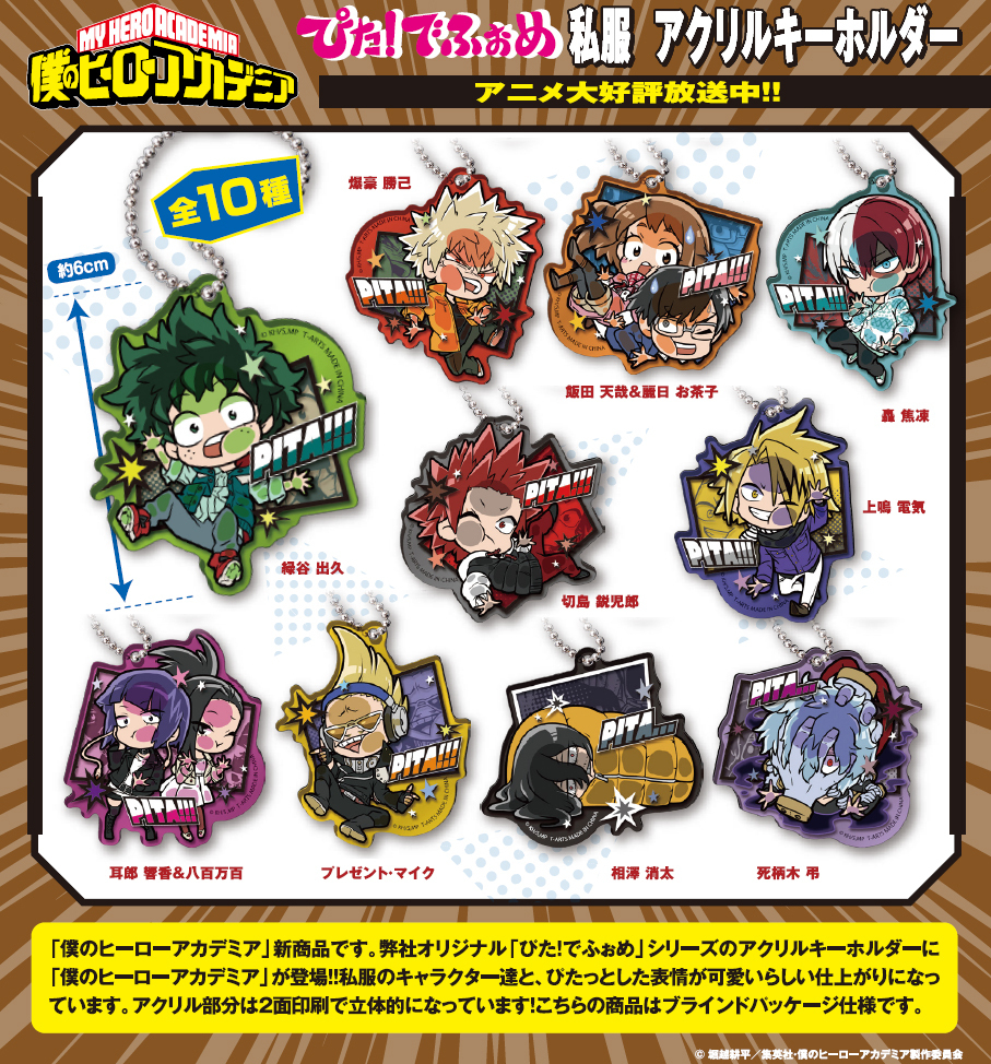 Pita Defome My Hero Academia Casual Outfit Acrylic Key Chain Set Of 10 Pieces ぴた でふぉめ 僕のヒーローアカデミア 私服 アクリルキーホルダー Anime Goods Candy Toys Trading Figures Key Holders