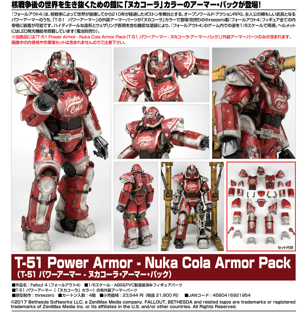 Fallout 4 T-51 Power Armor -Nuka Cola, Armor, Pack | フォール