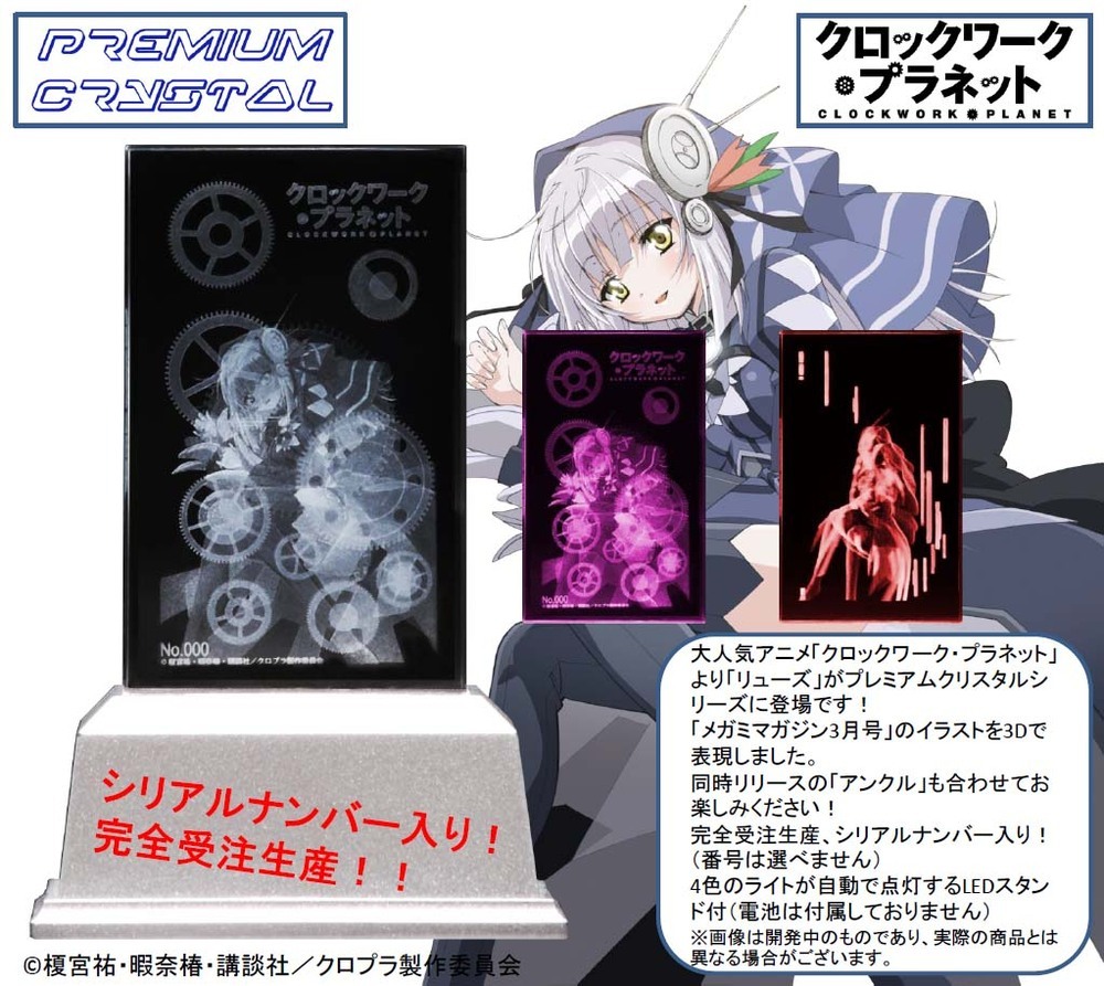 Clockwork Planet Ryuzu Premium Crystal クロックワーク プラネット リューズ プレミアムクリスタル シリアルナンバー入り Anime Goods Others