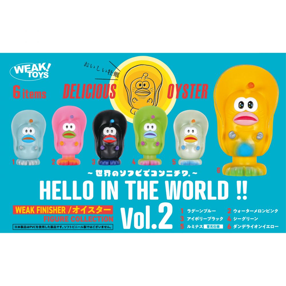 HELLO IN THE WORLD !! Vol. 2 WEAK FINISHER / Oyster Figure Collection Box (SET OF 12 PIECES)