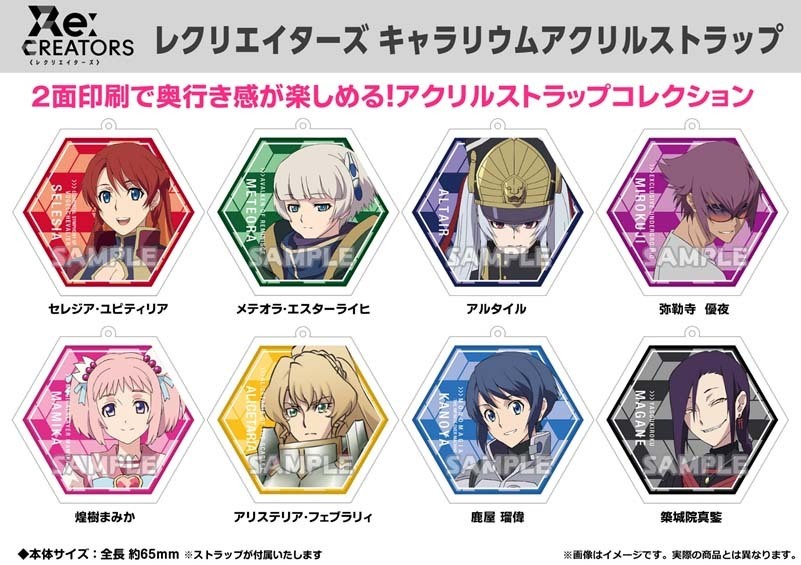 Re Creators Chararium Acrylic Strap Set Of 8 Pieces Re Creators キャラリウムアクリルストラップ Anime Goods Candy Toys Trading Figures