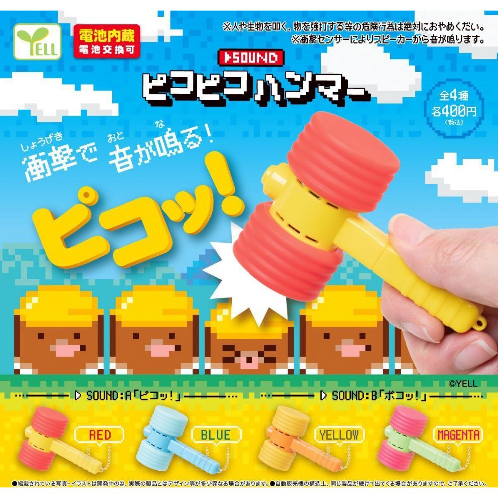 Sound Pico Pico Hammer (SET OF 4 PIECES)