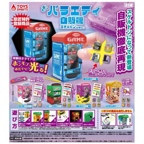 The Variety Vending Machine ~Skeleton ver.~ (SET OF 5 PIECES)