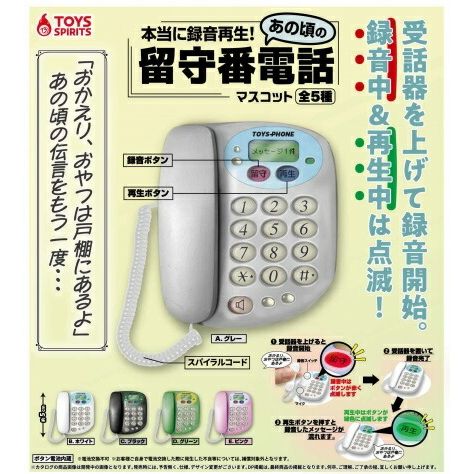 Really Records and Plays! Answering Machine Mascot from Back in the Days (SET OF 5 PIECES)