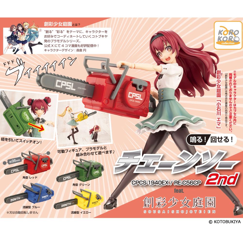 Corocolle sounds! Spin! Chainsaw 2nd (SET OF 4 PIECES)