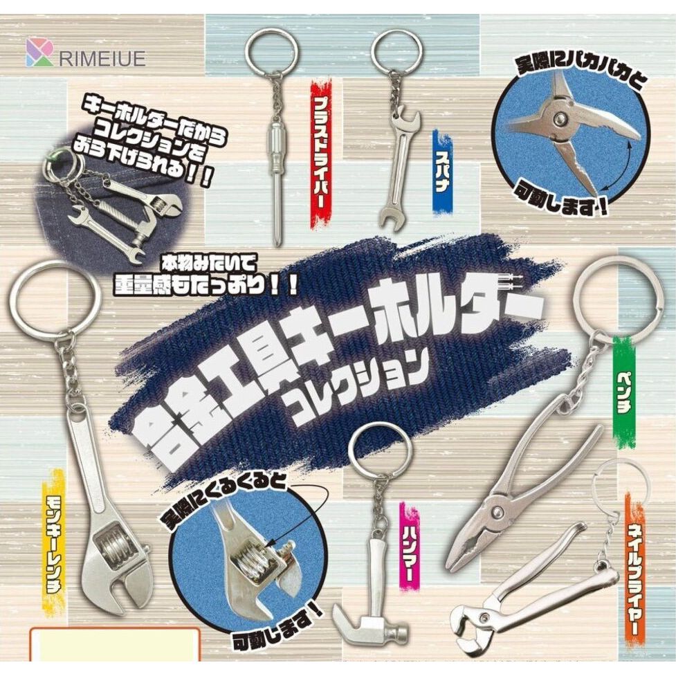 Alloy tool keychain collection (SET OF 6 PIECES)
