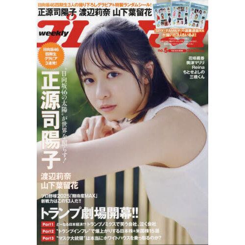 Weekly Playboy 2025 No.5 (2025-01-20)